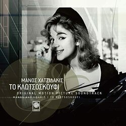 To Klotsoskoufi Soundtrack (Manos Hadjidakis) - CD cover