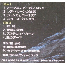 超人ロック Soundtrack (Kisabur Suzuki) - CD Achterzijde