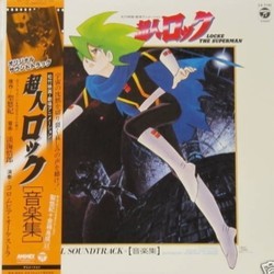 超人ロック Soundtrack (Kisabur Suzuki) - CD cover